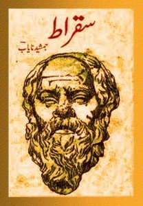 SOCRATES